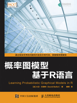 cover image of R概率图模型入门与实践
